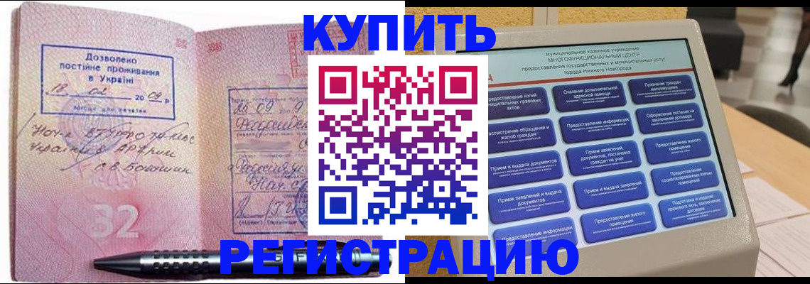 временная регистрация адрес в Новошахтинске